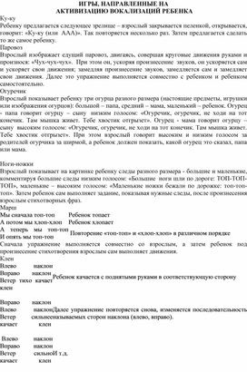 Обложка для материала ИГРЫ, НАПРАВЛЕННЫЕ НА  АКТИВИЗАЦИЮ ВОКАЛИЗАЦИЙ РЕБЕНКА