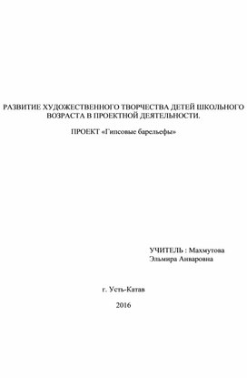 Проект "Гипсовые барельефы"