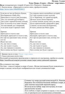 Обложка для материала Тема_ Опера «Садко». «Океан – море синее». (1)