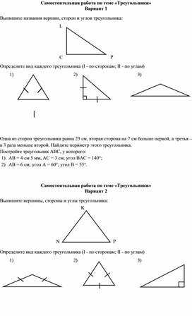 Обложка для материала Поурочная разработка урока "Треугольники" математика 5 класс (3 урок)