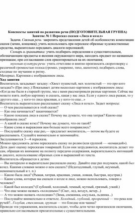 Обложка для материала Конспекты занятий по развитию речи