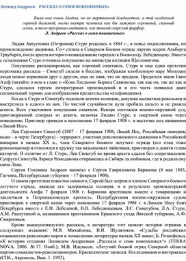 Обложка для материала Леонид Андреев    РАССКАЗ О СЕМИ ПОВЕШЕННЫХ