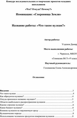 Обложка для материала Конспект исследовательской работы "Сокровища Земли. Что такое вулкан?"