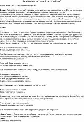 Обложка для материала Литературная гостиная "В гостях у осени"