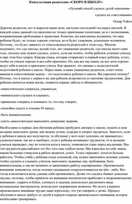 Обложка для материала Консультация для родителей "Скоро в школу"