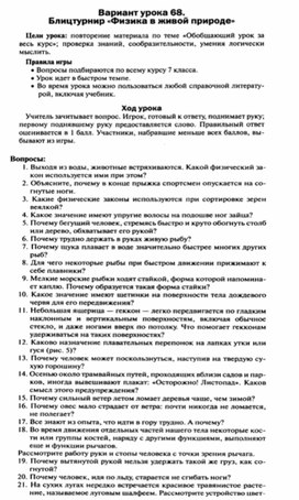 Обложка для материала Урок по физике 7 класс