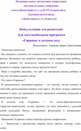 Обложка для материала Консультация для родителей
