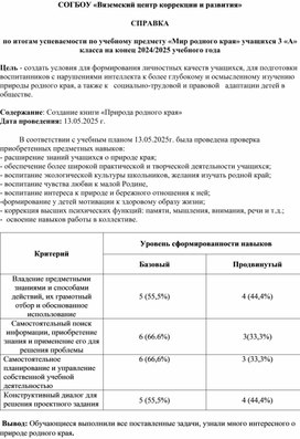 Обложка для материала Анализ успеваемости мир родного края