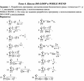 Обложка для материала Тема 4. Циклы DO-LOOP и WHILE-WEND