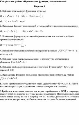 Обложка для материала Контрольная работа по теме "Производная функции и ее применение"