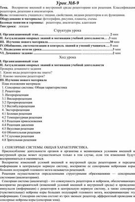 Урок по биологии на тему "Биология – наука о живой природе. Система живой природы и ее изучение" ( 6 класс, биология).