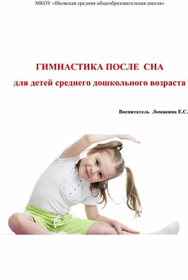 Обложка для материала Гимнастика после сна