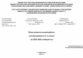 Обложка для материала Воспитательный план