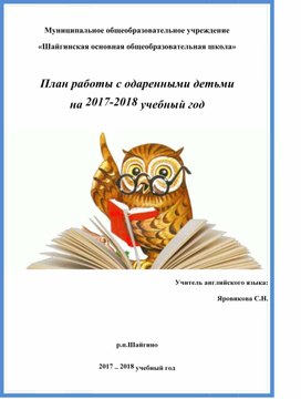 План работы с одаренными детьми