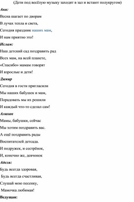 Сценарий утренника 8Марта Поле чудес