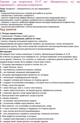 Обложка для материала Тренинг для подростков 13-17 лет