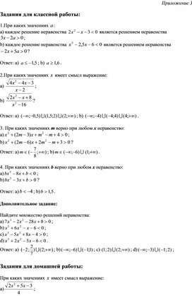 Обложка для материала 3_8 _Рациональное неравенство_ Дидактические материалы_3 урок