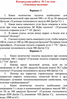 Обложка для материала контрольная работа по физике 8 класс
