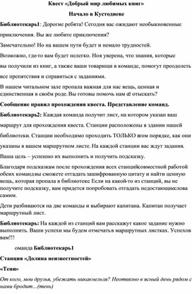 Обложка для материала Квест-игра "Добрый мир любимых книг"