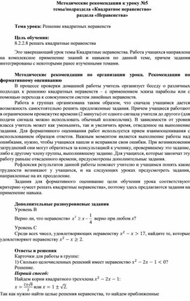 Обложка для материала Урок_5_Квадратное неравенство_Методические рекомендации (1)