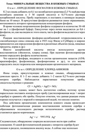 Обложка для материала Инструктивная карточка для проведения эксперимента "Обнаружение минеральных веществ на коже"