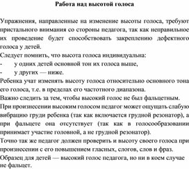 Обложка для материала Работа над высотой голоса