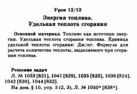 Обложка для материала уроки по физике 8 класс