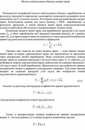 Обложка для материала Модель міжгалузевого балансу витрат праці