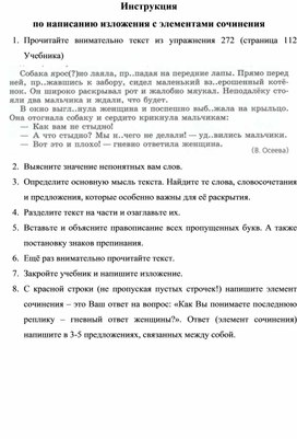 Обложка для материала Инструкция к изложению с элементами сочинения для 7 класса