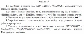 Ввод и корректировка ставок налогов в режиме