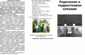 Обложка для материала Родителям о подростковом суициде