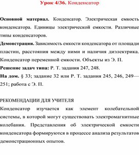 Обложка для материала урок по физике 9 класс