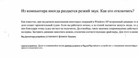Обложка для материала Информатика проблемы и решения при работе на ПК