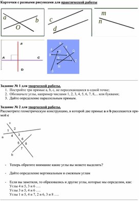 Обложка для материала Математика_7класс_Параллельные прямые, их признаки и свойства_Ресурсы к уроку