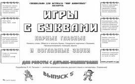 Игры с буквами (тетрадь-раскраска для детей дошкольного возраста), №5