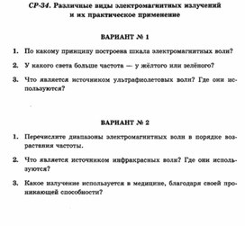 Обложка для материала самостоятельная  работа по физике для 11 классов