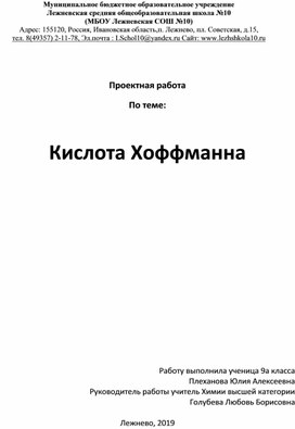 Проектная работа Кислота Коффмана