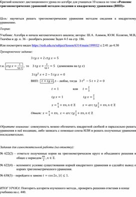 Решение тригонометрических уравнений методом сведения к квадратному уравнению (ВНП)