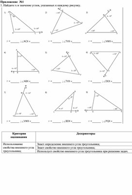 Обложка для материала Математика_7 класс_Внешний угол треугольника_Приложение