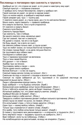 Обложка для материала Пословицы и поговорки про смелость и трусость 1