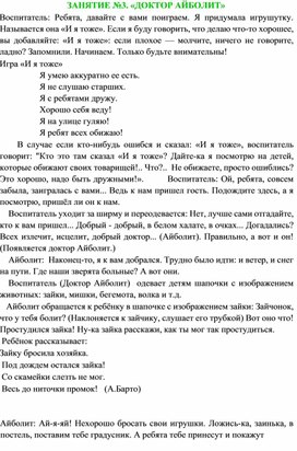 Коспект занятия по формированию культурно-гигиенических навыков у детей младшей группы "Доктор Айболит"