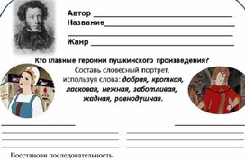 Обложка для материала рабочий лист А.Пушкин, 5 кл («Сказка о мёртвой царевне и о семи богатырях».