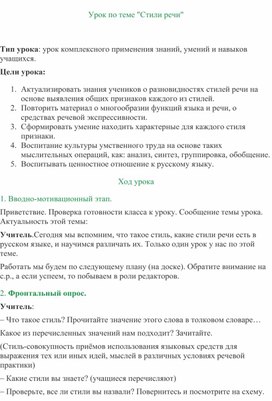 Стили речи.Урок русского языка в 8 класса.Разработка урока.