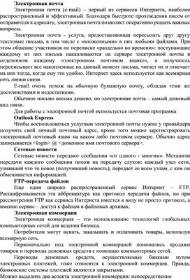 Обложка для материала Электронная почта (e-mail) – первый из сервисов