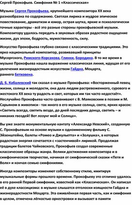 Обложка для материала Урок музыки: С. Прокофьев: Симфония № 1 «Классическая»