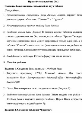 Контрольная работа по теме Проектирование и создание базы данных