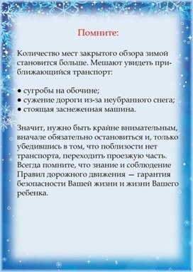 Обложка для материала пдд