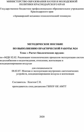 Обложка для материала Практическая работа "Современные системы водоочистки"