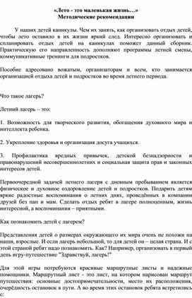 Обложка для материала "УРА! ЛЕТО!" методические рекомендации для воспитателей работающих в летнем лагере