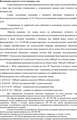 Обложка для материала Возмещение недостач за счет виновных лиц